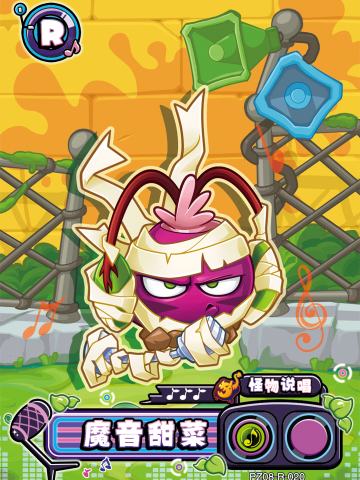 魔音甜菜