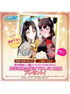 小说漫画同时购入特典色纸