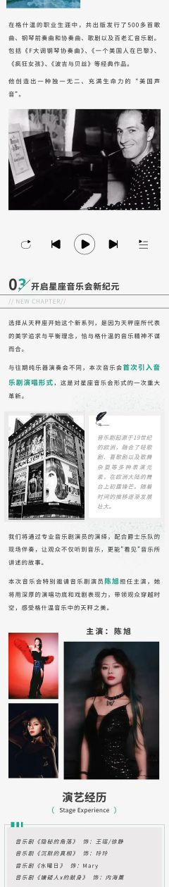 星光幕启﹣不止空间星座音乐会一天秤座 音乐剧特别版-资料图