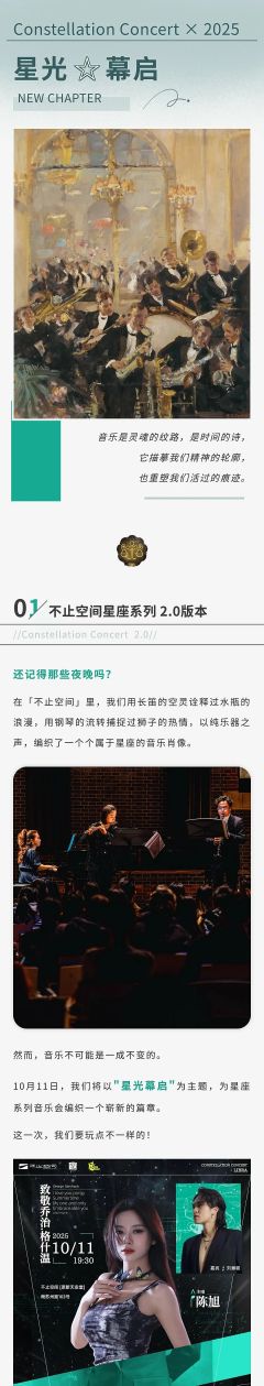 星光幕启﹣不止空间星座音乐会一天秤座 音乐剧特别版-资料图