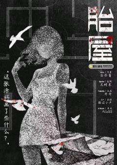 胎屋-资料图