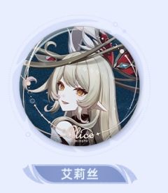 艾莉丝 -「月夜的叙事诗」系列徽章