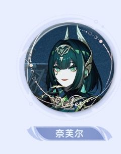 奈芙尔 -「月夜的叙事诗」系列徽章