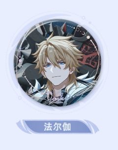 法尔伽 -「月夜的叙事诗」系列徽章