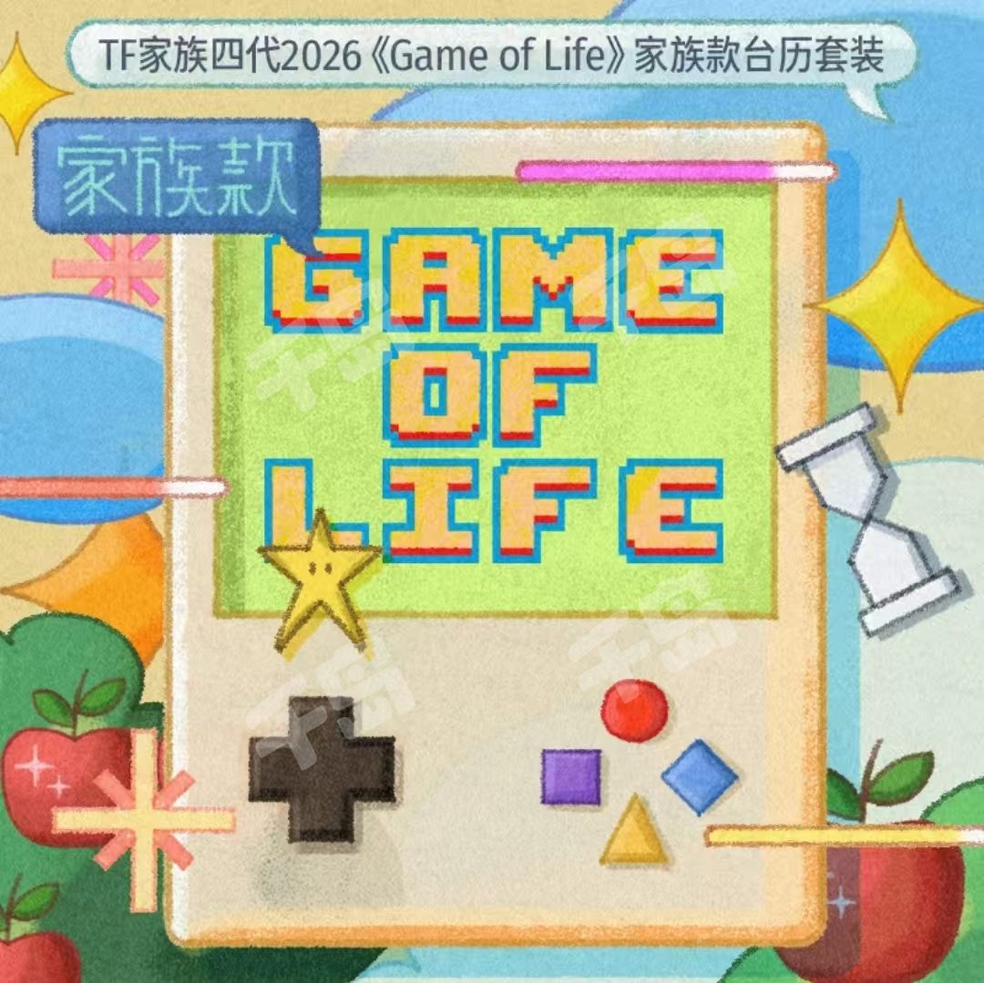 2026《Game of Life》台历套装| TF家族四代- 张奕然- 左奇函- 王橹杰
