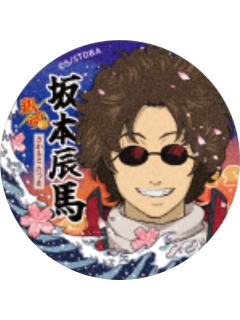 坂本辰马(普通款)-认真展第一弹收藏徽章vol.2