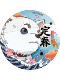 定春(普通款)-认真展第一弹收藏徽章vol.2