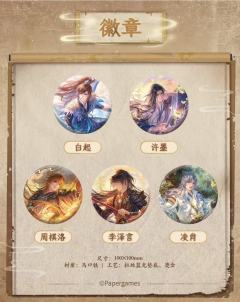 好望水五禽戏系列徽章