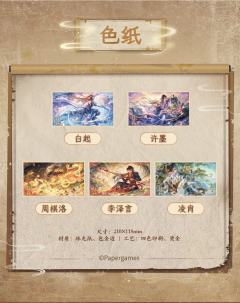 好望水五禽戏系列色纸