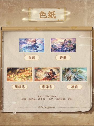 好望水五禽戏系列色纸