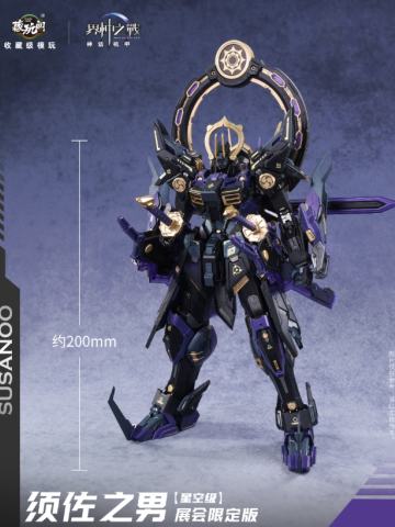藏玩阁 星空级 WT-SGMS003 界神之战 须佐之男 展会限定版
