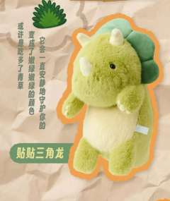 贴贴三角龙-资料图