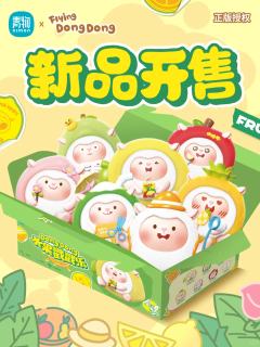 水果戳戳乐系列