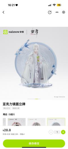 左慈(镜面立牌)-奈雪联名周边-资料图