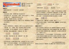 拉密：豪华版-资料图