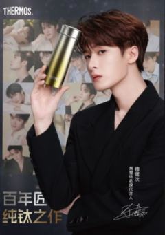 膳魔师光栅海报