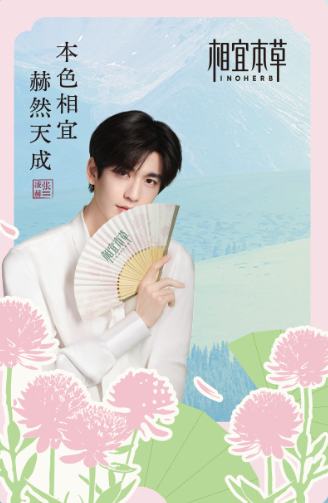 相宜本草代言透卡 ver.B