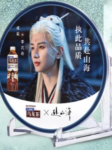 三得利x赴山海联名杯垫