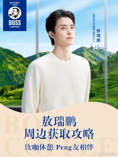 三得利boss代言周边