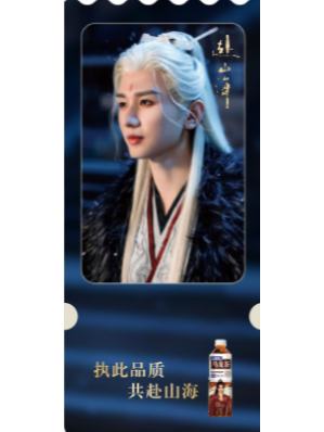 三得利x赴山海联名票根 ver.A