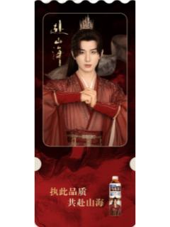 三得利x赴山海联名票根 ver.B