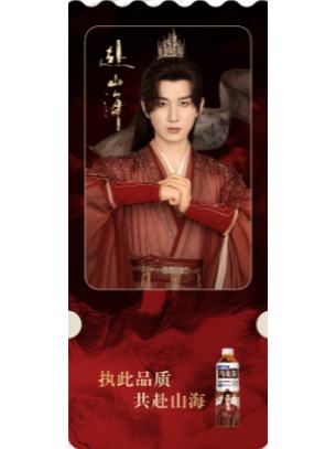 三得利x赴山海联名票根 ver.B