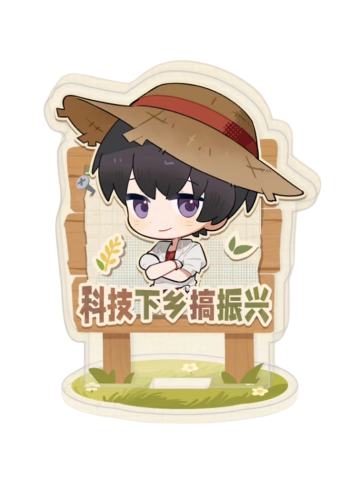 李泽言-悦丰年系列mini亚克力立牌