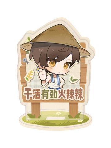 白起-悦丰年系列mini亚克力立牌