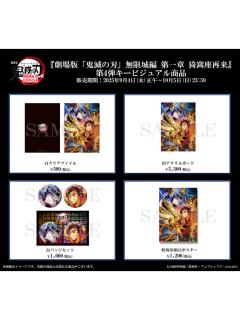 aniplex无限城篇第一章4弹视觉图周边