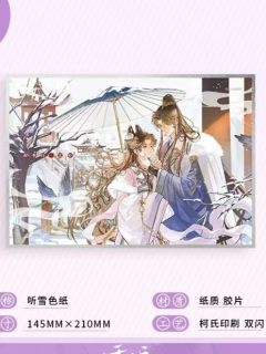 谢景行&沈妙听雪色纸-沈妙生贺系列周边