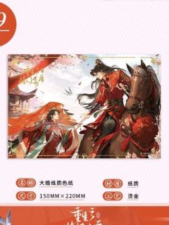 谢景行&沈妙大婚纸质色纸-沈妙生贺系列周边