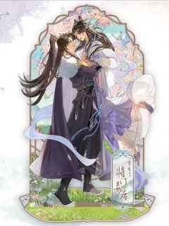 谢景行&沈妙花下相拥立牌-花间绮韵系列周边