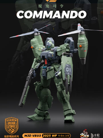 火将军 MJZ-VE03 魔鬼司令
