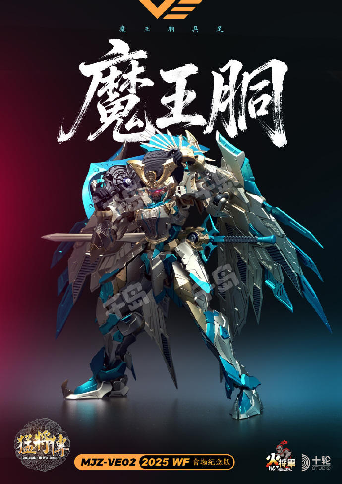 火将军MJZ-VE02 魔王胴| 模型｜千岛