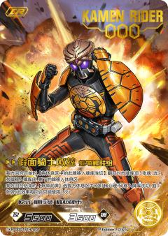 假面骑士欧兹蛇龟鳄联组