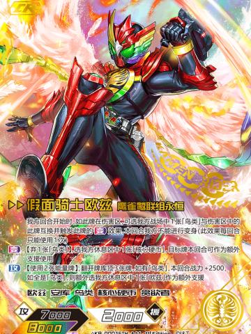 假面骑士欧兹鹰雀鹭联组永恒