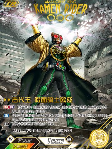 古代王 假面骑士欧兹