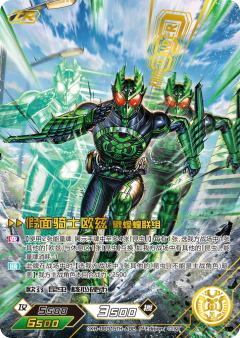 假面骑士欧兹锹螳蝗联组