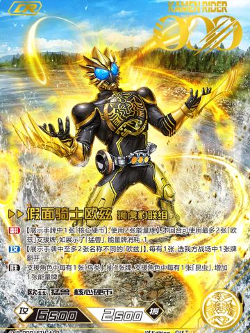 假面骑士欧兹狮虎豹联组