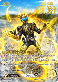 假面骑士欧兹狮虎豹联组