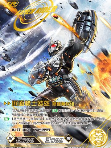 假面骑士欧兹犀猩象联组