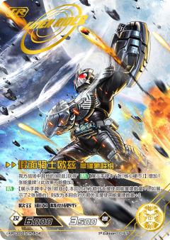 假面骑士欧兹犀猩象联组