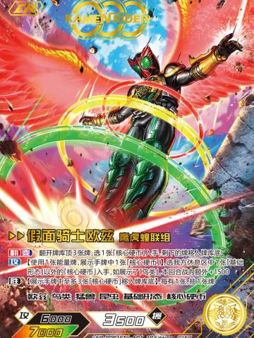 假面骑士欧兹鹰虎蝗联组