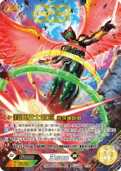 假面骑士欧兹鹰虎蝗联组