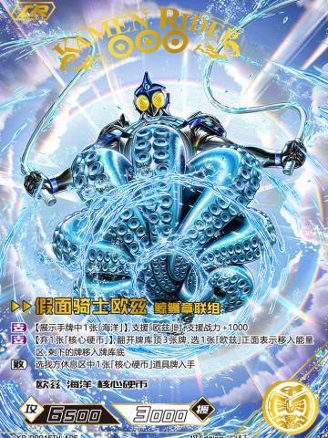 假面骑士欧兹鲸鳗章联组