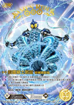 假面骑士欧兹鲸鳗章联组