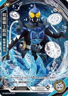 假面骑士欧兹鲸鳗章联组