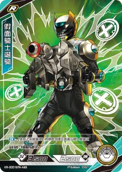 假面骑士诞骑