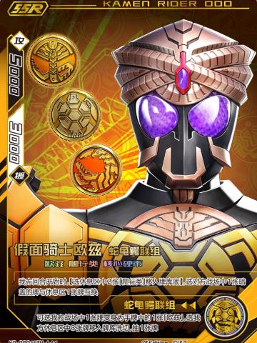 假面骑士欧兹蛇龟鳄联组