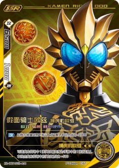 假面骑士欧兹狮虎豹联组
